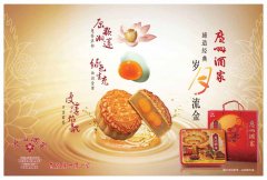 月饼广告抢占广东珠江频道黄金时段