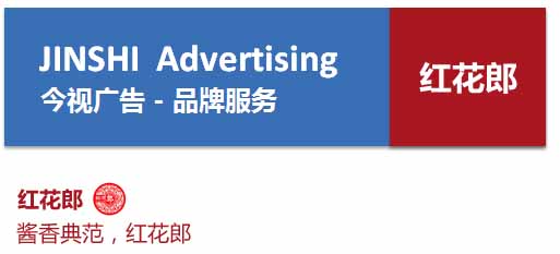 广东卫视广告打亮红花郎品牌