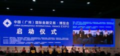 今视力挺第三届中国（广州）国际金融博览会