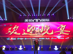 2017美铂国际祛斑千人峰会盛典在云南隆重举行